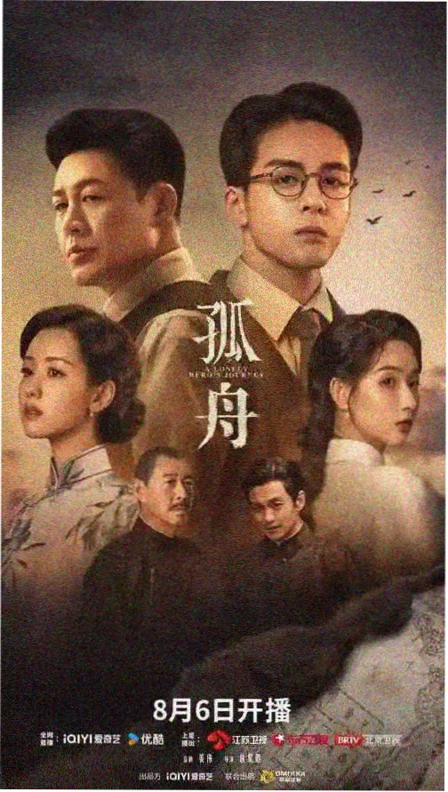 好看的剧 山海拾光 奇幻冒险剧